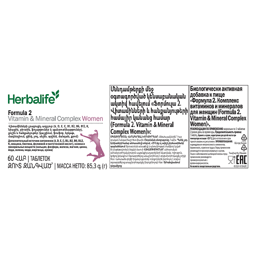 ՖՈՐՄՈՒԼԱ 2 Վիտամինների և հանքանյութերի համալիր ԿԱՆԱՆՑ համար