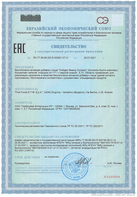 Collagen Beauty Complex